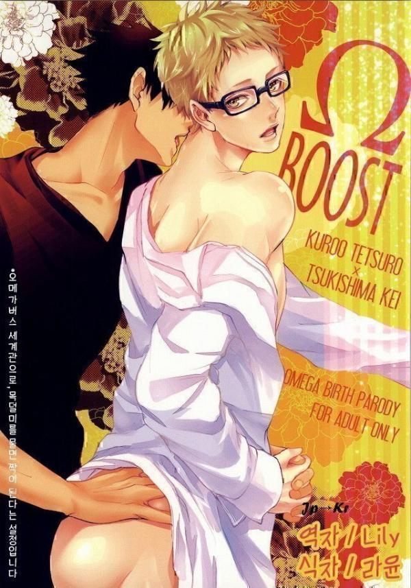 Haikyu!! dj - ΩBOOST